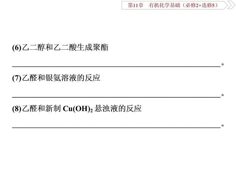 高中化学鲁科版选修五　重要有机物之间的转化关系课件04