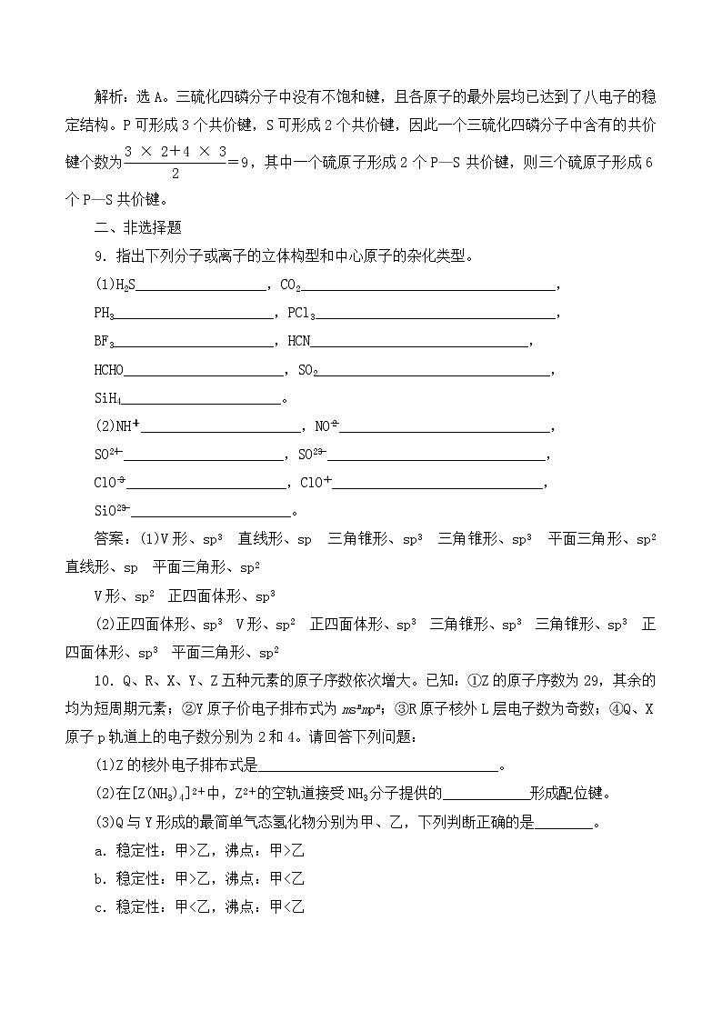 高中化学鲁科版  选修三   分子结构与性质 课后达标检测03