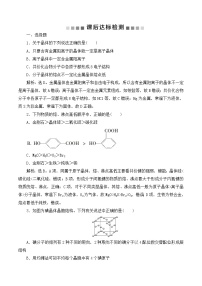 高中化学鲁科版  选修三   晶体结构与性质 课后达标检测