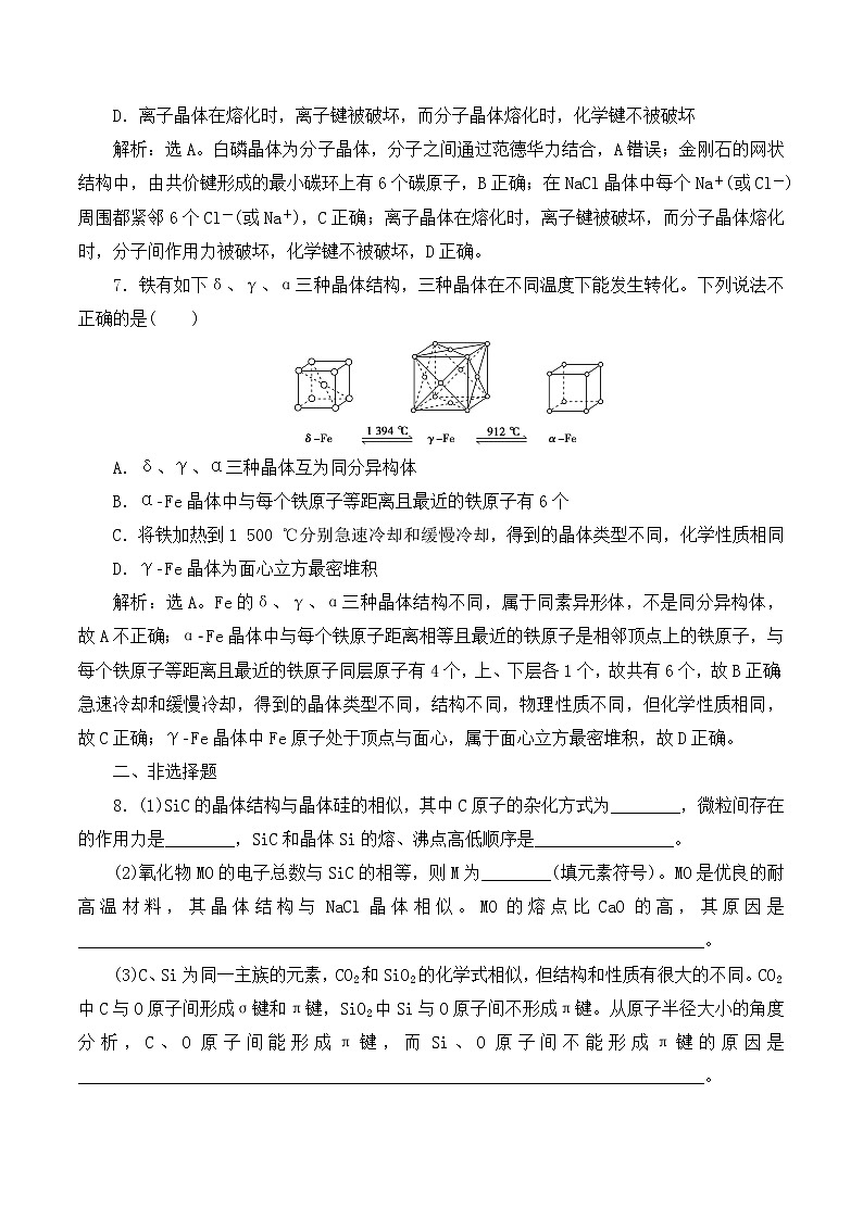 高中化学鲁科版  选修三   晶体结构与性质 课后达标检测03
