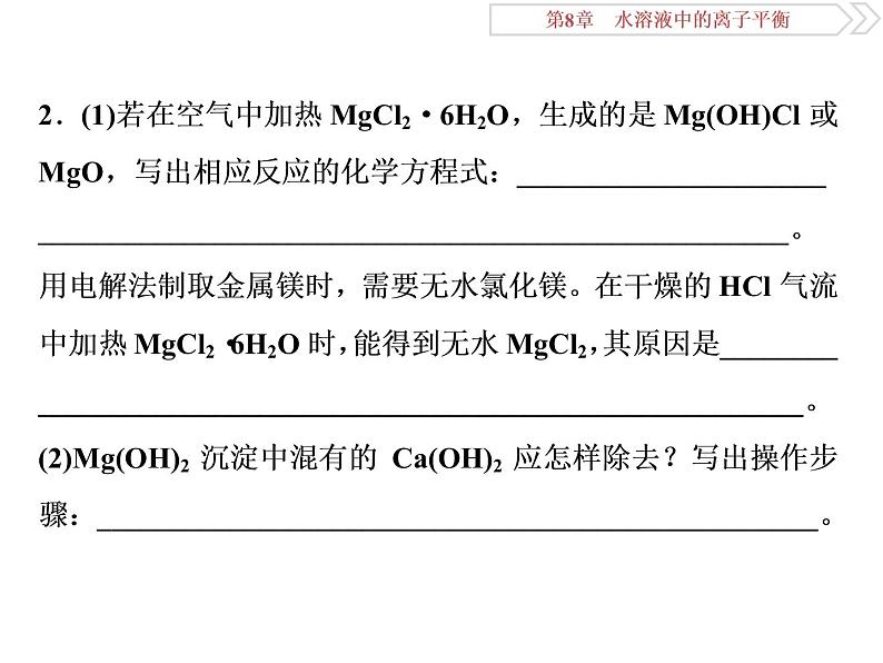 高中化学选修四鲁科版-第三章   水溶液中的离子平衡课件03