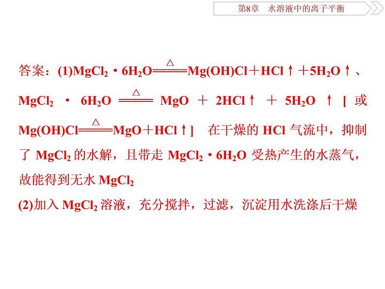 高中化学选修四鲁科版-第三章   水溶液中的离子平衡课件04