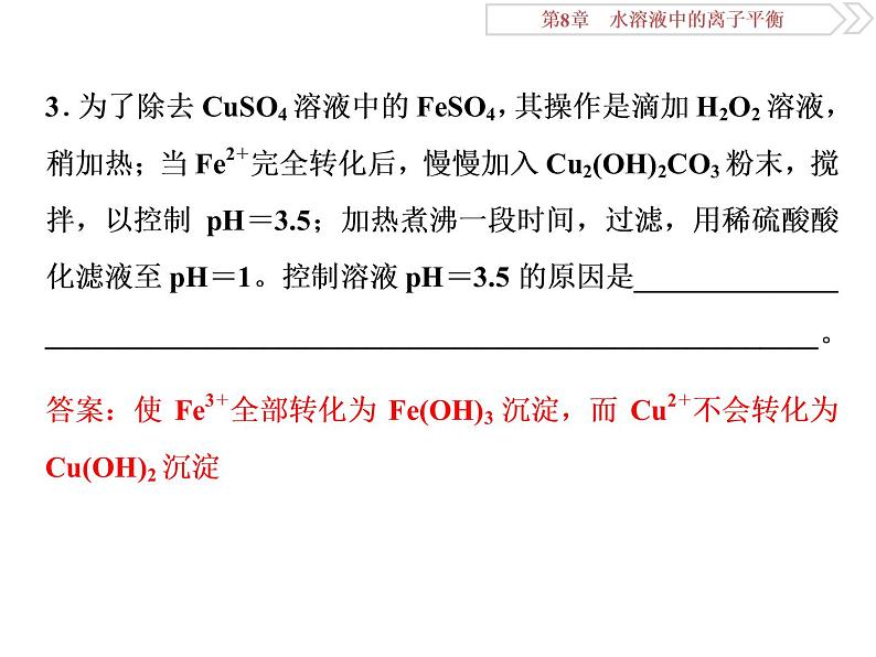 高中化学选修四鲁科版-第三章   水溶液中的离子平衡课件05