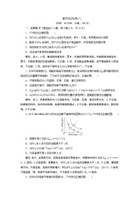 高中化学选修四鲁科版-第三章   物质在水溶液中的行为章末综合检测