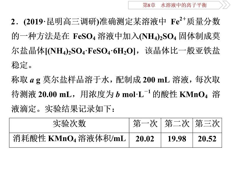 高中化学选修四鲁科版-第三章　滴定原理的拓展应用——氧化还原滴定及沉淀滴定课件08