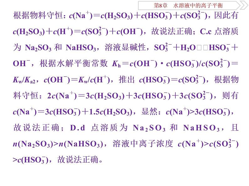 高中化学选修四鲁科版-第三章　利用曲线变化判断粒子浓度的关系课件04