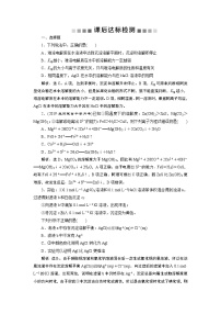 高中化学选修四鲁科版-第三章　难溶电解质的溶解平衡课后达标检测