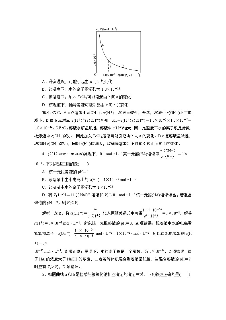 高中化学选修四鲁科版-第三章　水的电离和溶液的酸碱性课后达标检测02