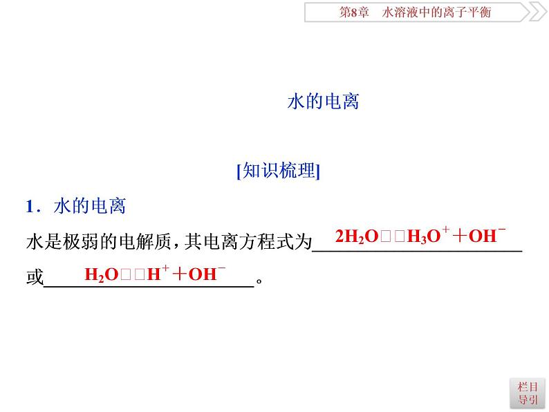 高中化学选修四鲁科版-第三章　水的电离和溶液的酸碱性课件04