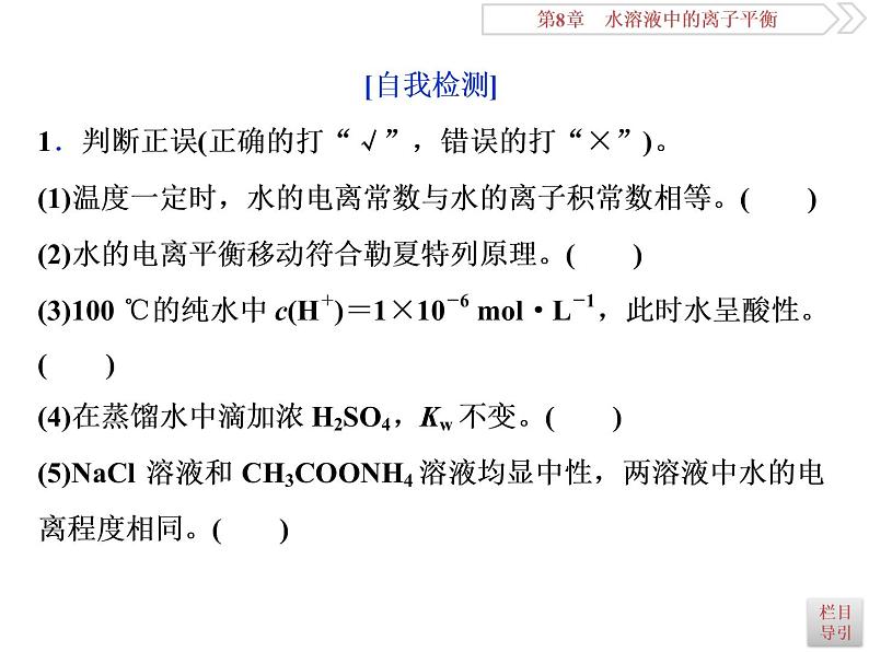 高中化学选修四鲁科版-第三章　水的电离和溶液的酸碱性课件08