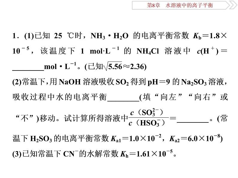 高中化学选修四鲁科版-第三章　四大平衡常数的综合应用课件06