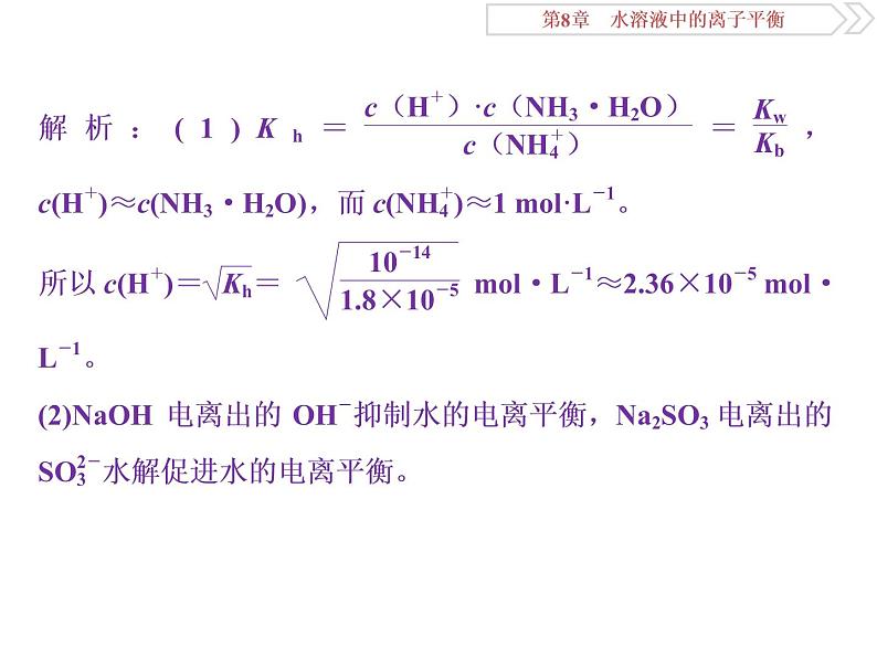 高中化学选修四鲁科版-第三章　四大平衡常数的综合应用课件08