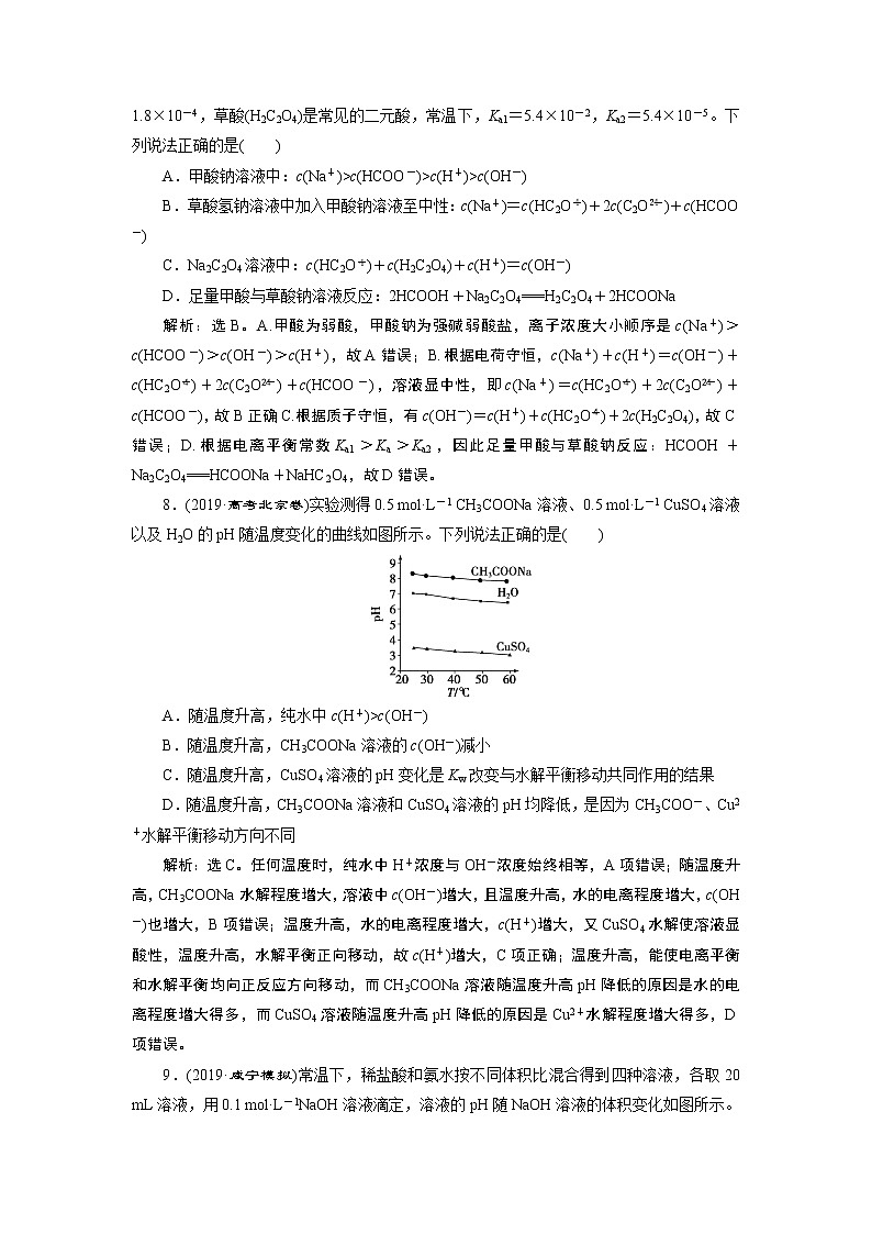 高中化学选修四鲁科版-第三章　盐类的水解课后达标检测03