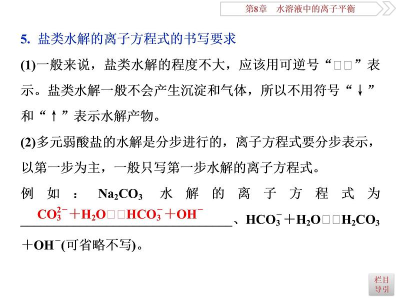 高中化学选修四鲁科版-第三章　盐类的水解课件07