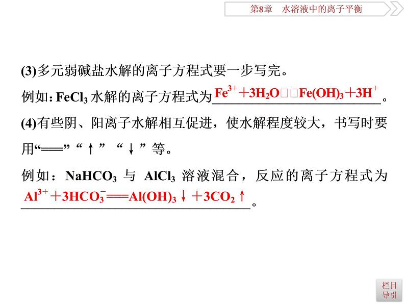 高中化学选修四鲁科版-第三章　盐类的水解课件08