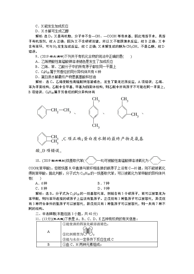 高中化学必修二鲁科版第三章   重要的有机化合物章末综合检测03