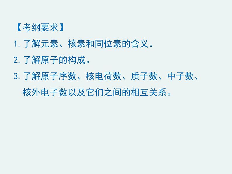 2020-2021学年高一化学第一章第一节第三课时核素精编课件（人教版必修二）第2页