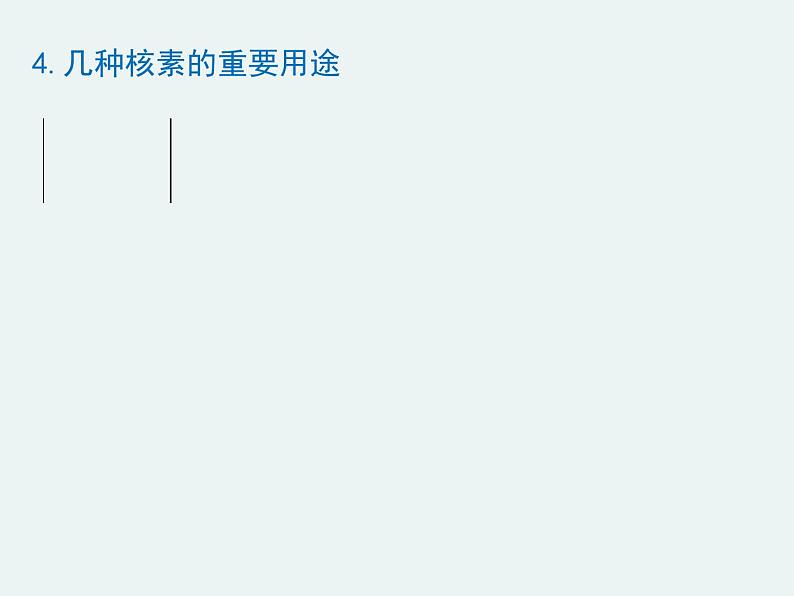 2020-2021学年高一化学第一章第一节第三课时核素精编课件（人教版必修二）第8页