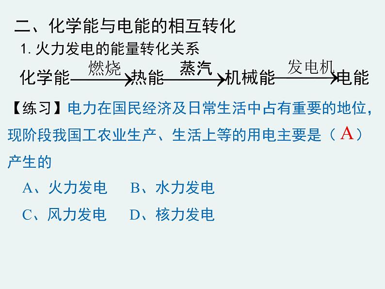 高一化学第二章第二节第一课时原电池原理精编课件（人教版必修二）06