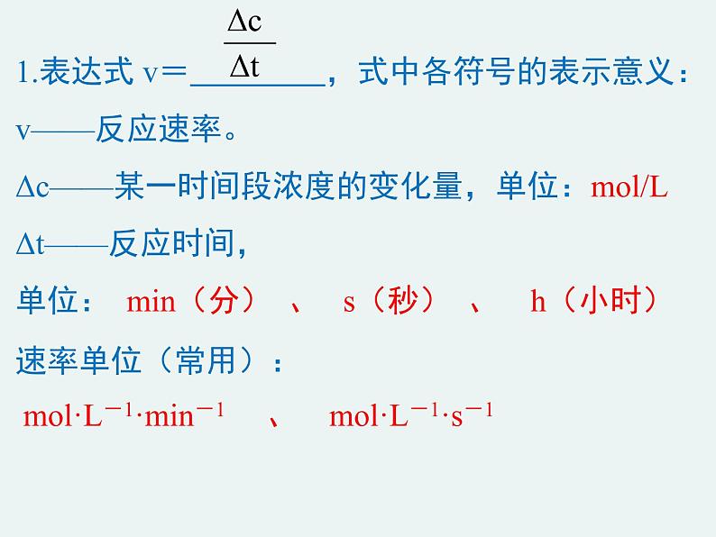 高一化学第二章第三节第一课时化学反应速率精编课件（人教版必修二）04