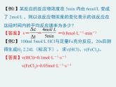 高一化学第二章第三节第一课时化学反应速率精编课件（人教版必修二）