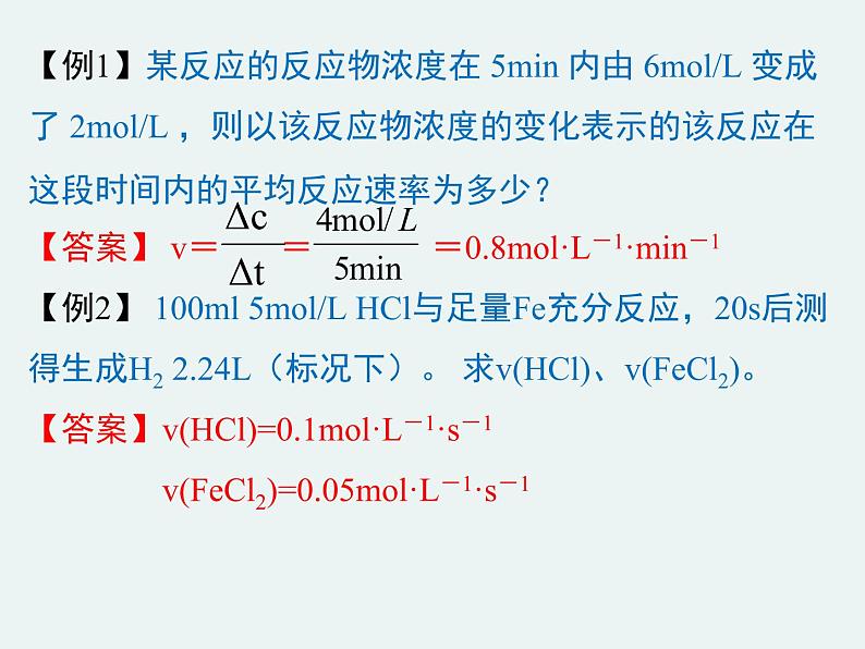 高一化学第二章第三节第一课时化学反应速率精编课件（人教版必修二）05