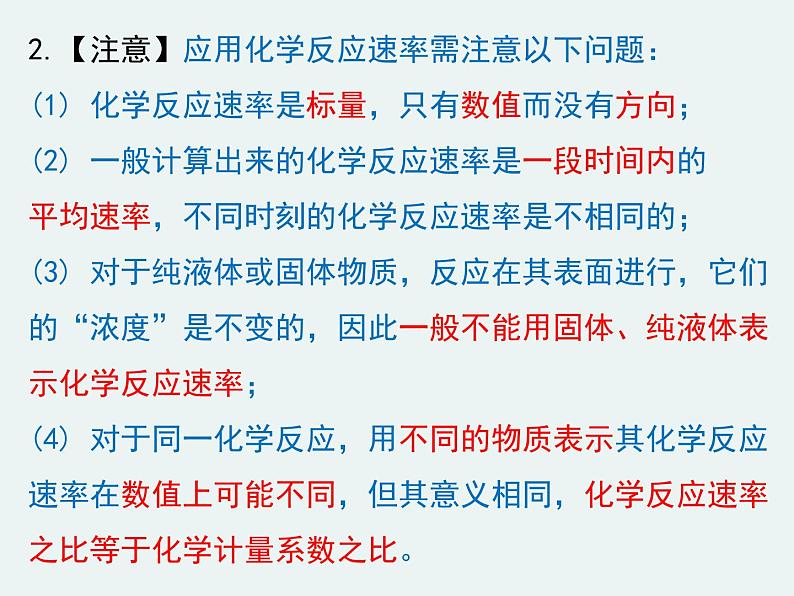 高一化学第二章第三节第一课时化学反应速率精编课件（人教版必修二）07