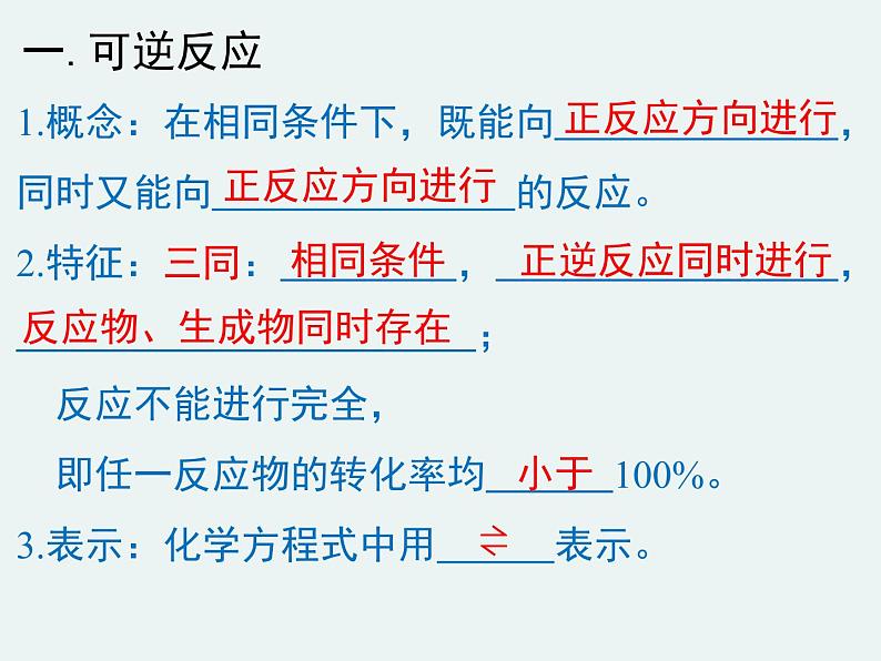 高一化学第二章第三节第二课时化学反应的限度精编课件（人教版必修二）06