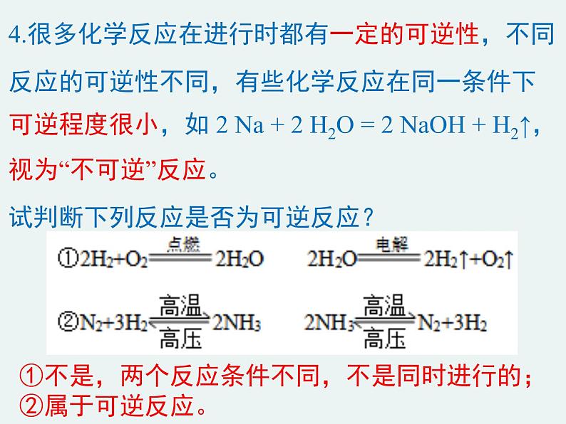 高一化学第二章第三节第二课时化学反应的限度精编课件（人教版必修二）07