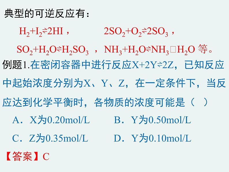 高一化学第二章第三节第二课时化学反应的限度精编课件（人教版必修二）08