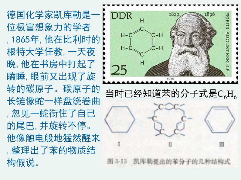 高一化学第三章第二节第二课时苯精编课件练（人教版必修二）04