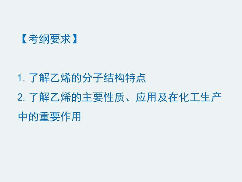 2020-2021学年高一化学第三章第二节第一课时乙烯精编课件（人教版必修二）第2页