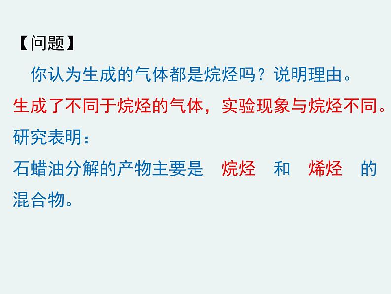 2020-2021学年高一化学第三章第二节第一课时乙烯精编课件（人教版必修二）第8页