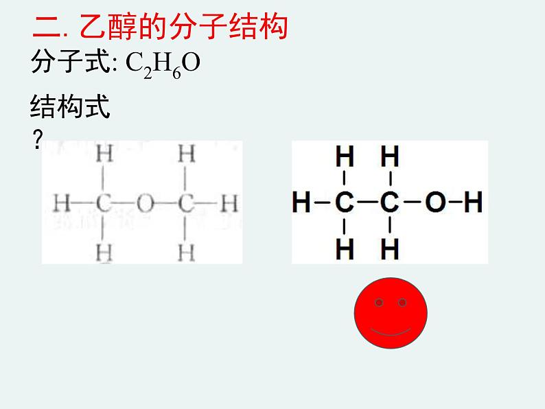 高一化学第三章第三节第一课时乙醇精编课件（人教版必修二）07