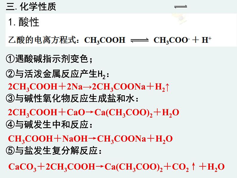 高一化学第三章第三节第二课时乙酸精编课件（人教版必修二）06