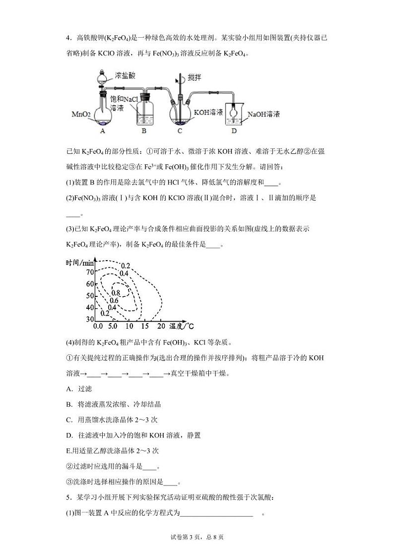 2021高考化学压轴精选专项卷（一）03