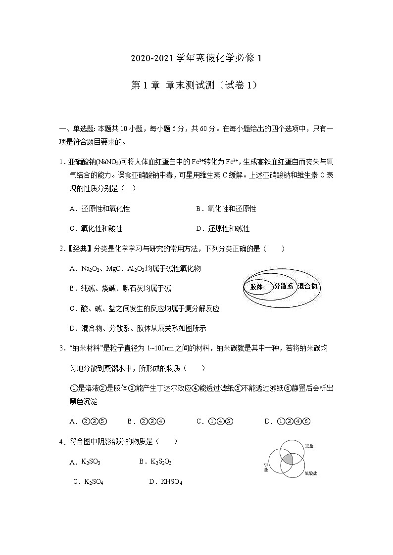 高一化学寒假作业 练习01