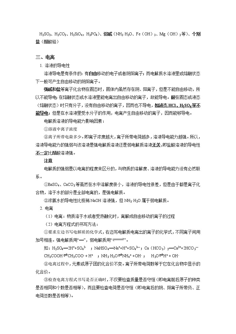 必修1 第一章 第二节 离子反应（1） 学案03