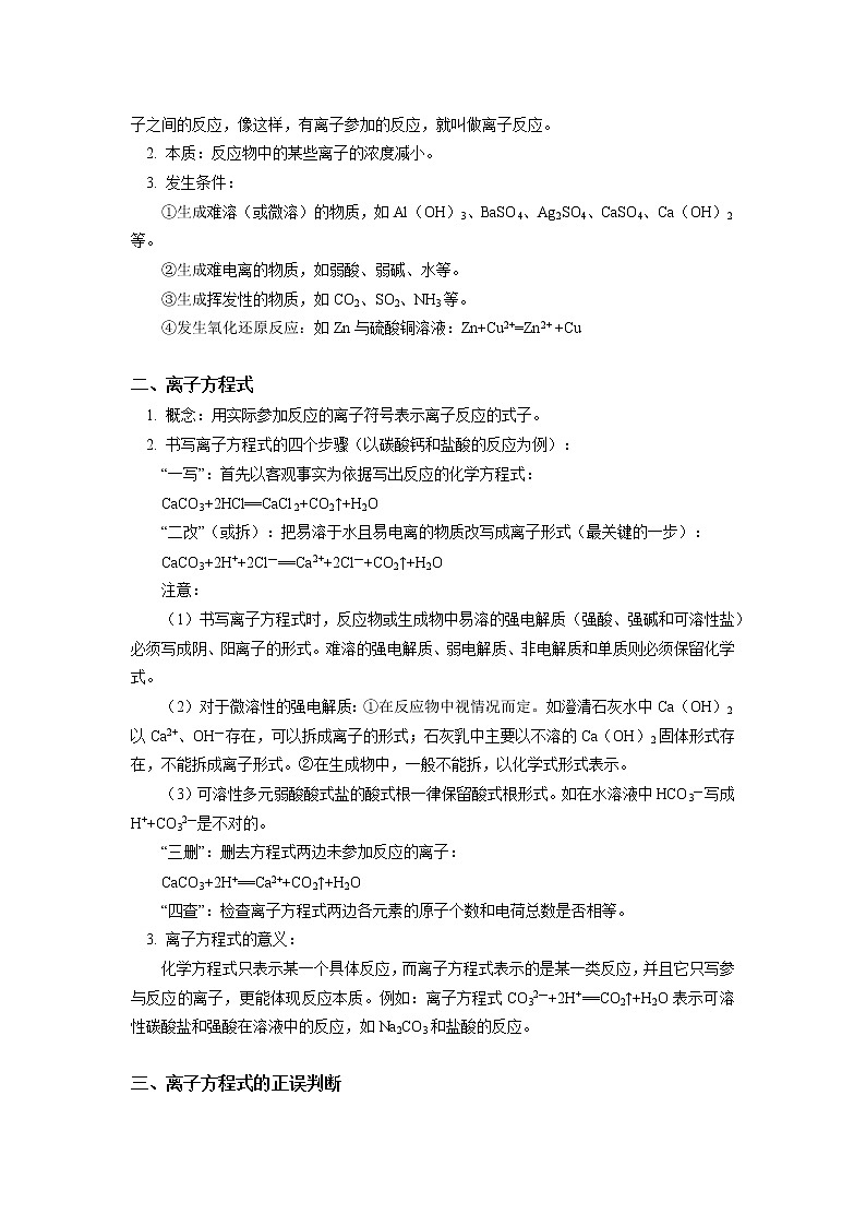 必修1 第一章 第二节 离子反应（2） 学案02