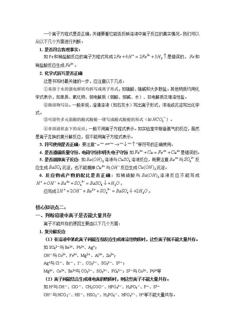 必修1 第一章 第二节 离子反应（2） 学案03