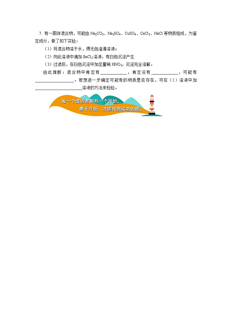 必修1 第一章 第二节 离子反应（2）同步练习第2页