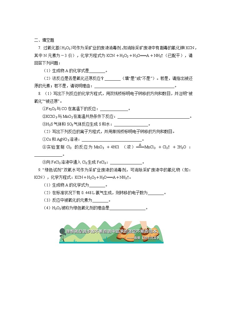 必修1 第一章 第三节 氧化还原反应（1）同步练习第2页