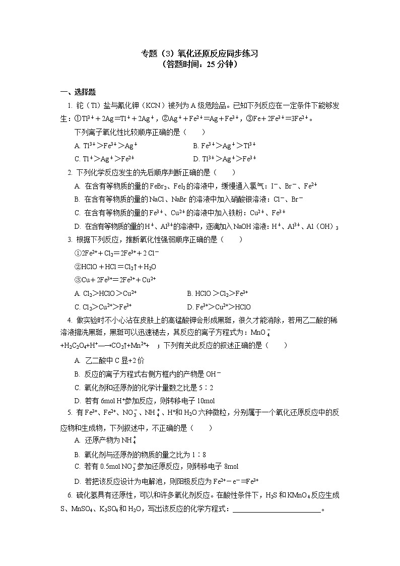 专题：氧化还原反应同步练习01