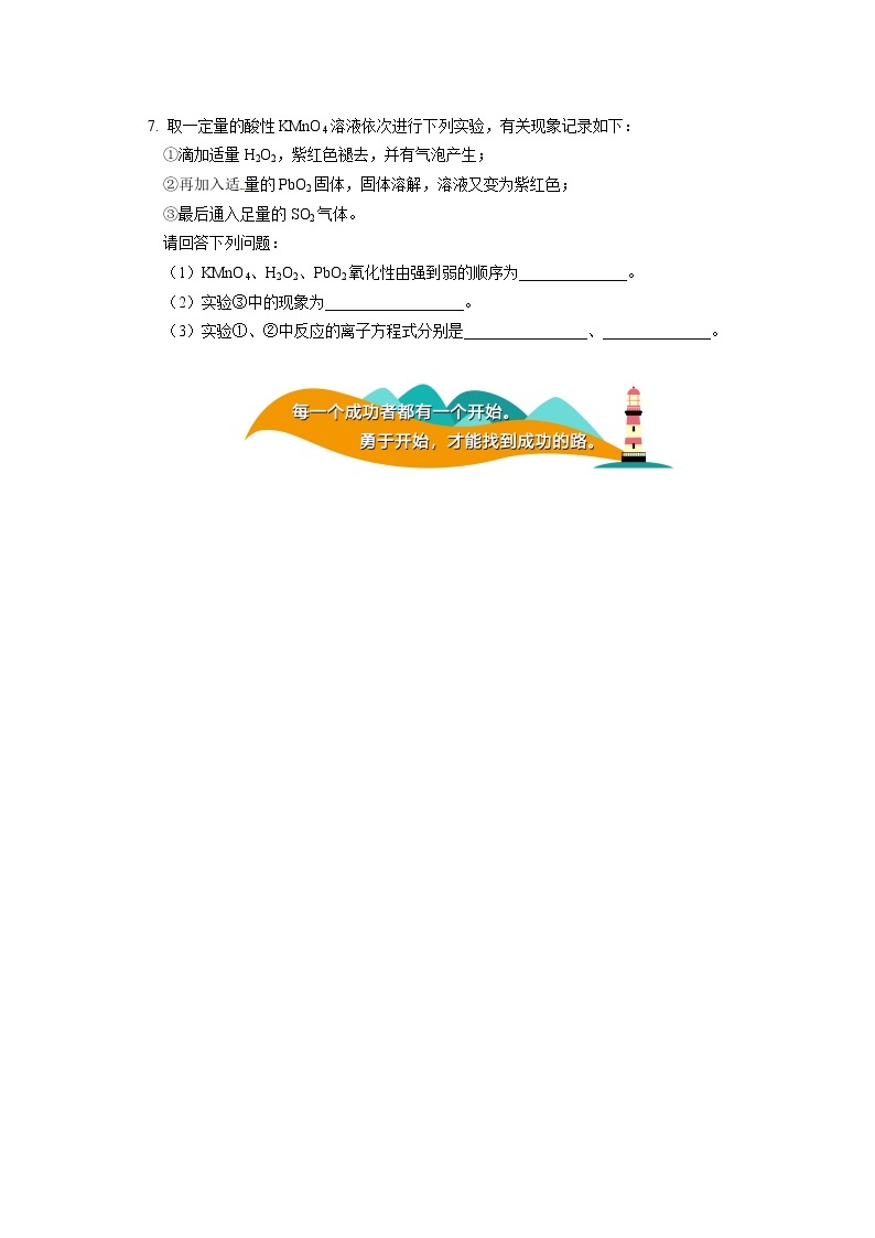 专题：氧化还原反应同步练习02