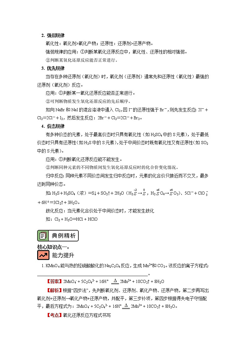 专题：氧化还原反应03