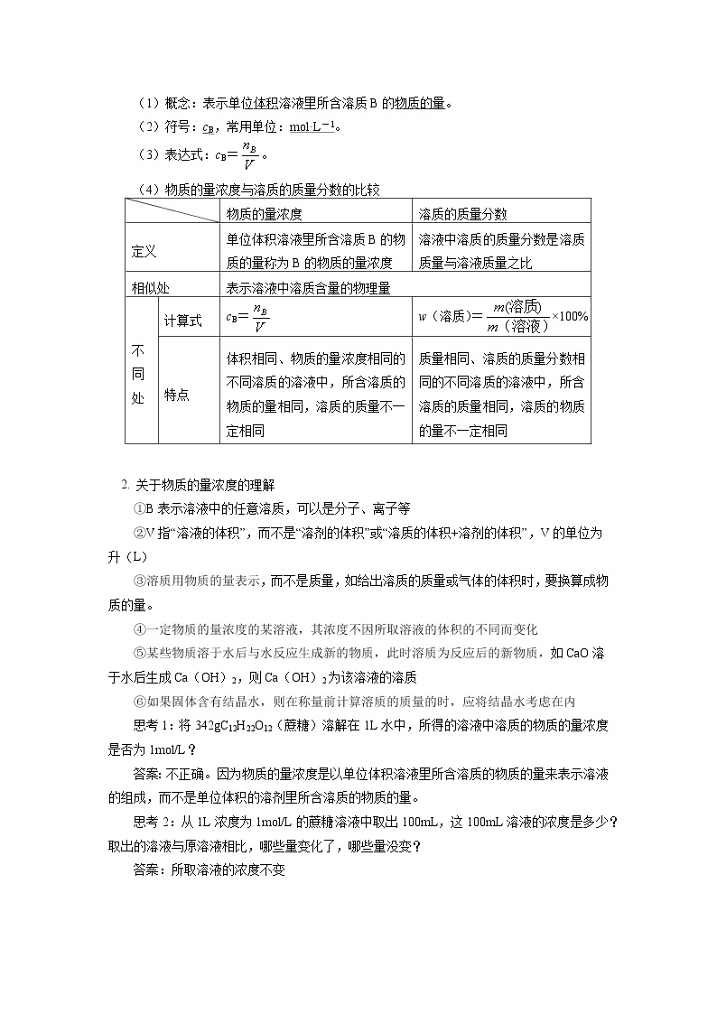 必修1 第二章 第三节 物质的量（2） 学案02