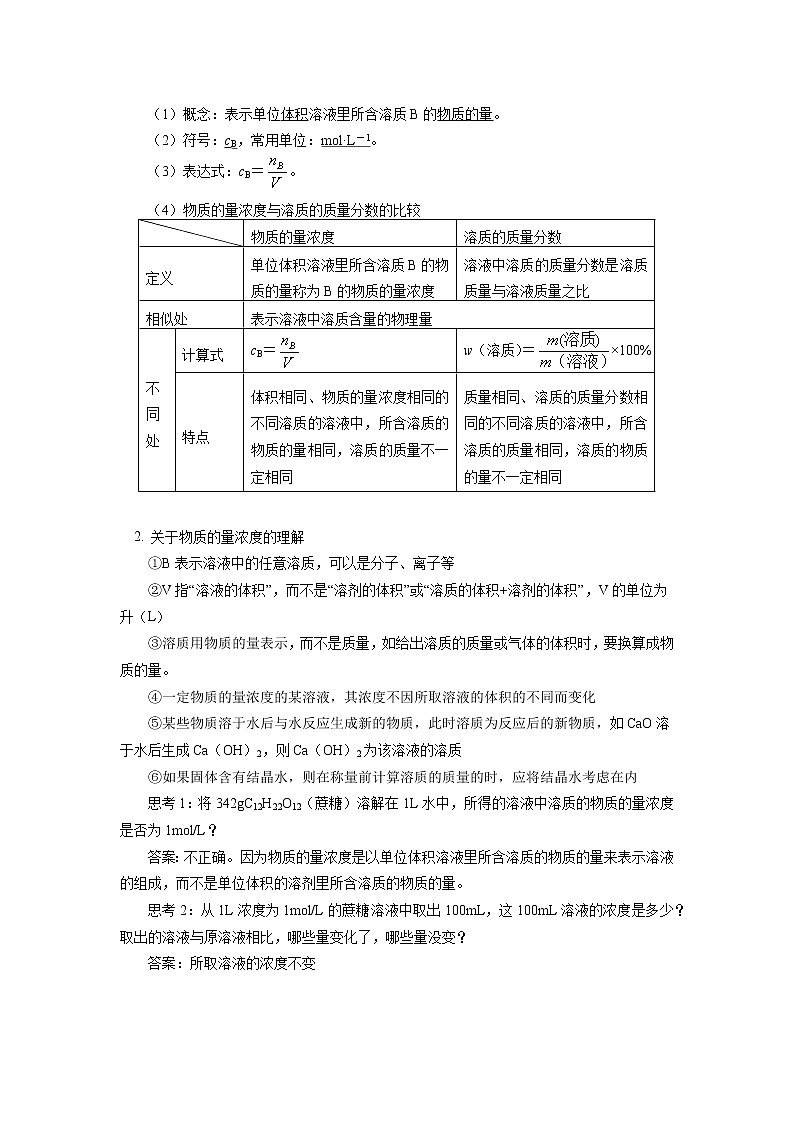 必修1 第二章 第三节 物质的量（2） 学案02
