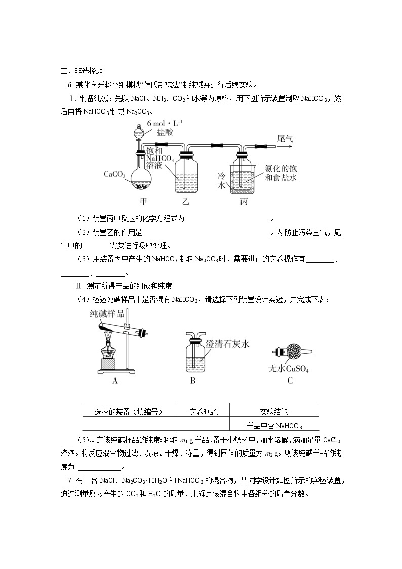 必修1 第二章 第一节 钠及其化合物（2）同步练习02