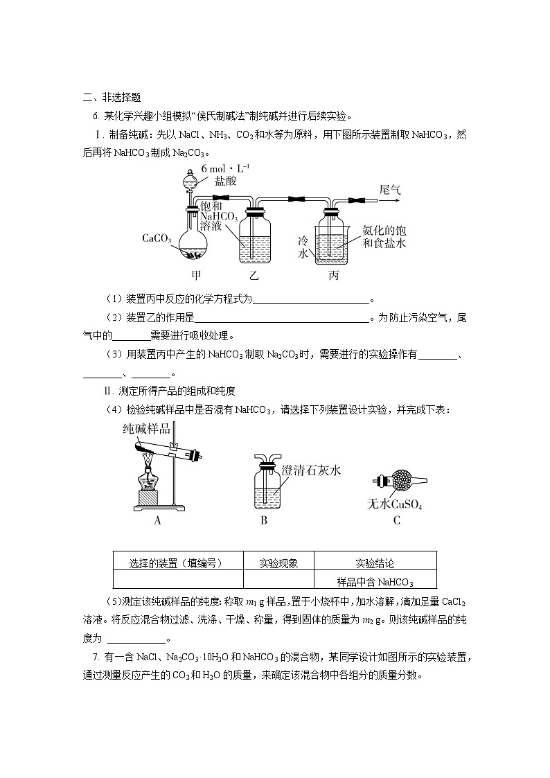 必修1 第二章 第一节 钠及其化合物（2）同步练习02