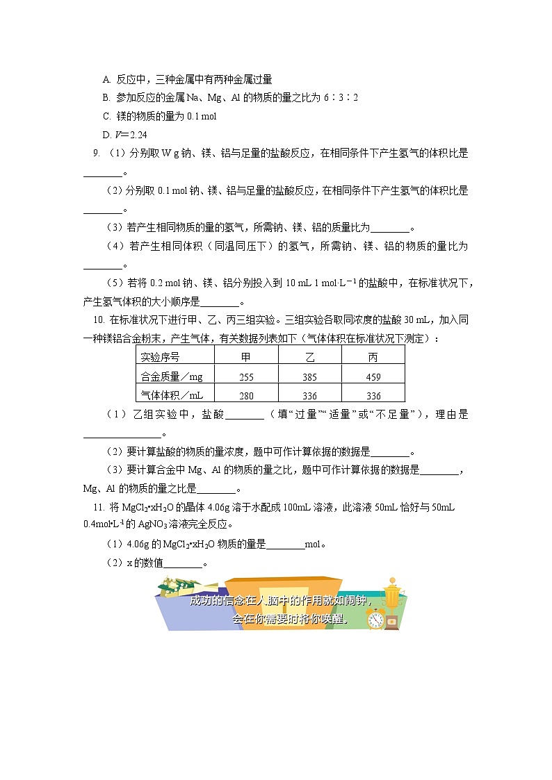 必修1 第三章 第二节 金属材料（1）同步练习02